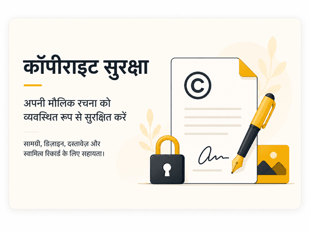 कॉपीराइट