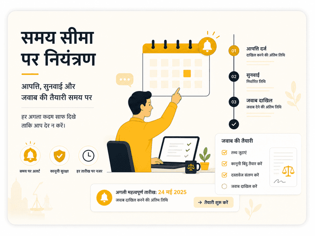 लीगल नोटिस