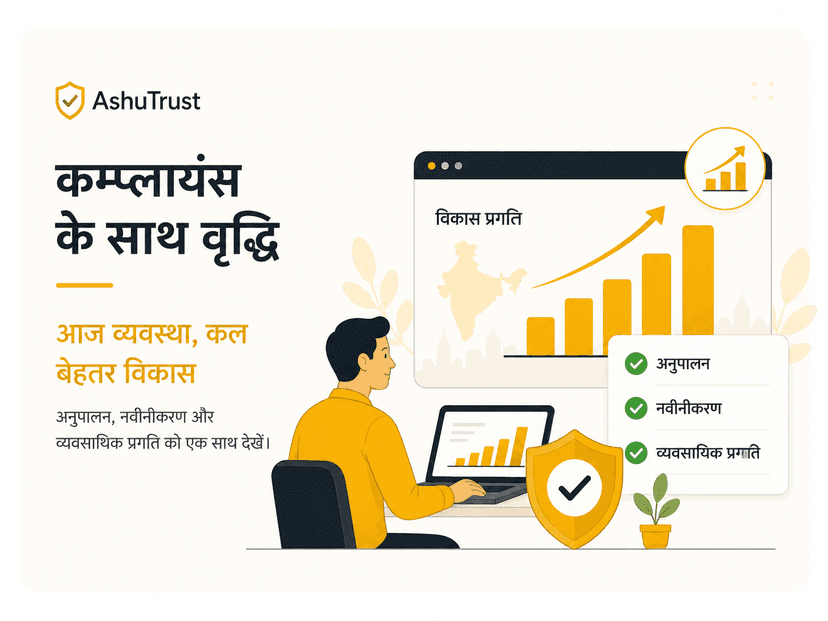 अनुपालन निगरानी