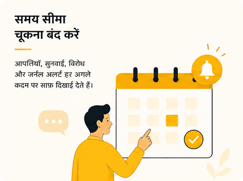 समयसीमा निगरानी