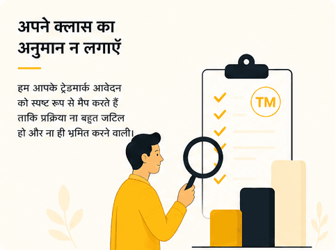 ट्रेडमार्क फाइलिंग सहायता